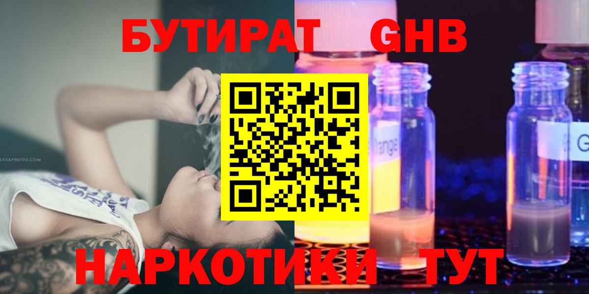 Норильск  БУТИРАТ жидкий экстази  Вход с VPN 