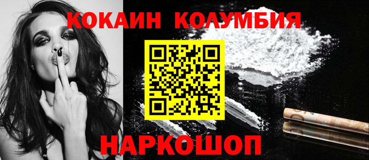 Кокаин Columbia Норильск