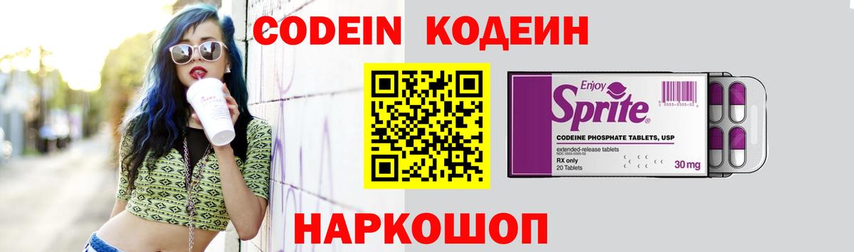 Норильск  Кодеин Purple Drank  Вход с VPN 