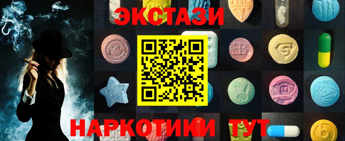 ЭКСТАЗИ 250 мг Норильск