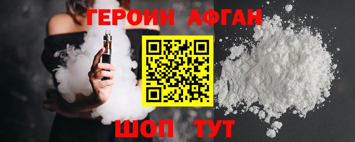 Героин афганец Норильск