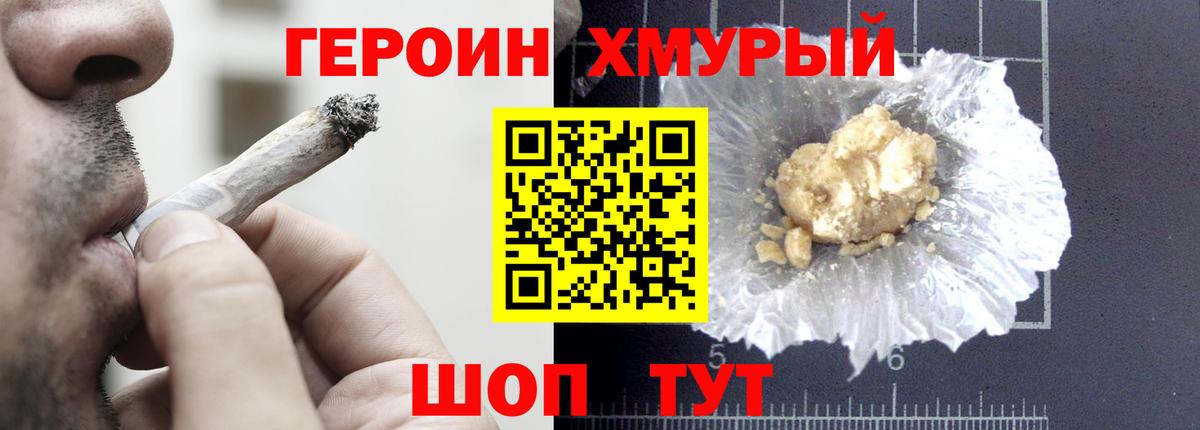 Героин  Вход с VPN  Норильск  ГЕРОИН Heroin 
