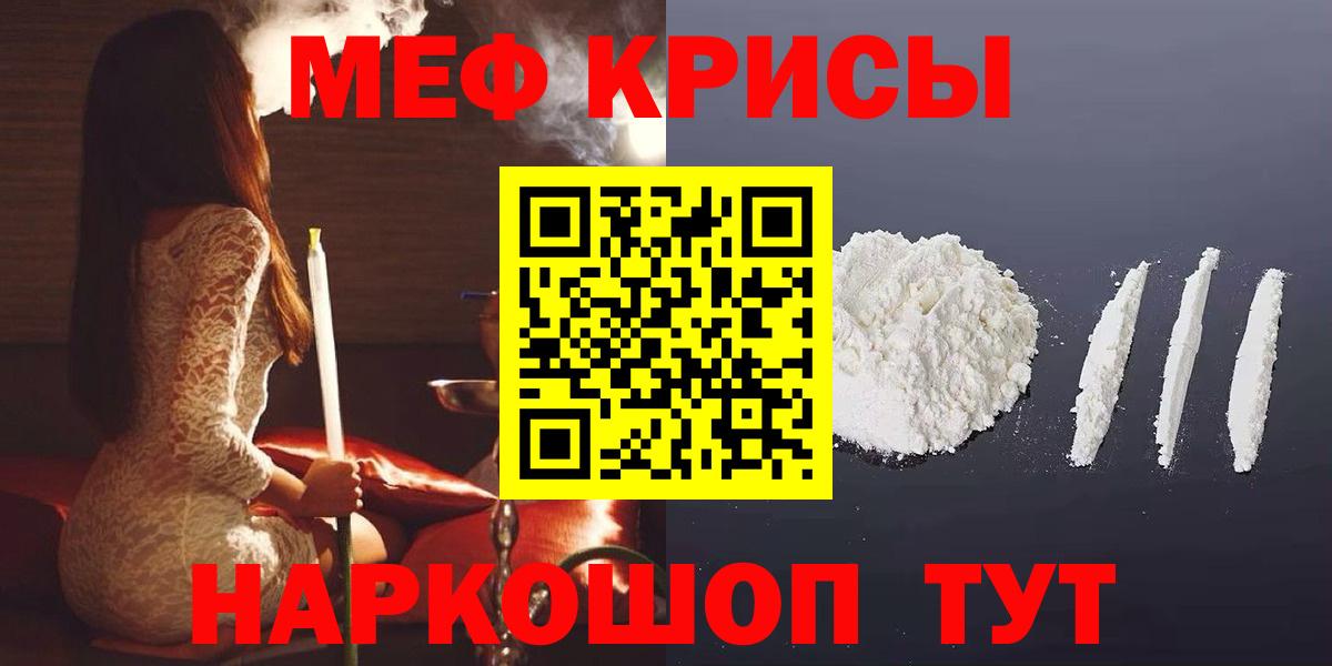 МЯУ-МЯУ кристаллы  МЯУ-МЯУ  Норильск    зеркало  Вход с VPN  Меф VHQ 